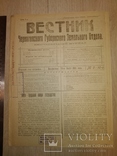 1919 Чернигов Вестник Губернского земельного отдела, фото №2