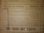 1919 Чернигов Вестник Губернского земельного отдела, фото №4