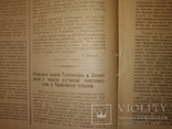 1919 Чернигов Вестник Губернского земельного отдела, фото №8