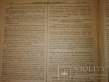 1919 Чернигов Вестник Губернского земельного отдела, фото №12