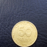 50коп. 1992р. брак 2шт., фото №3