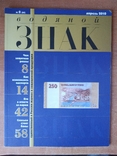 Журнал о банкнотах "Водяной знак" №82, фото №2