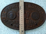 Чугунная табличка Общество Брянскаго рельсавого завода 1902 год, фото №5