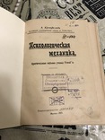 Психологическая механика Сексуальная Конституция 1913 год, фото №2