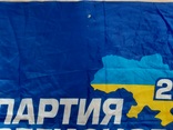 Флаг партия регионов 147×99 см, фото №9