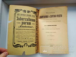 Клинге А. Новейшие лекарственные и секретные средства в алфавитном порядке 1909 2е доп., фото №4