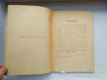Клинге А. Новейшие лекарственные и секретные средства в алфавитном порядке 1909 2е доп., фото №5