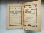 Клинге А. Новейшие лекарственные и секретные средства в алфавитном порядке 1909 2е доп., фото №9