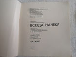 1979г Всегда на чеку Харьков.Т.500.60-л.Советской милиции к 100-л.Ф.Э.Дзержинского., фото №3