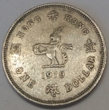 Гонконг 1 долар, 1979, фото №2