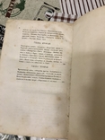 История Богдан Хмельницкий Н. Костомаров 1870 год, фото №7