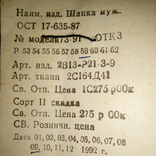 Шапка чоловіча із штучного хутра. Нова. 1992 рік Розмір 59, фото №4