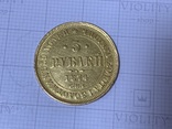 5 рублей 1874г., фото №3