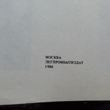 Максимова "Азбука вязания" 1986р., фото №3