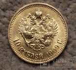 10 рублей 1909г., фото №2