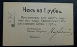 Красноярский общественный клуб 1 руб 1919, фото №2