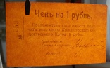Красноярский общественный клуб 1 руб 1919, фото №4