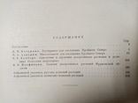 Декоративные растения для крайнего Севера СССР 1958 г. тираж 1700 экз, фото №11