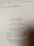 Декоративные растения для крайнего Севера СССР 1958 г. тираж 1700 экз, фото №12