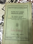 Каталог книг отд еврейско-немецкое 1936 год, фото №2