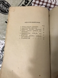 Каталог книг отд еврейско-немецкое 1936 год, фото №7