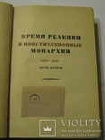 История XIX века. Том 3 под редакцией профессоров Лависса и Рамбо, Москва, ОГИЗ,1938 год, фото №8