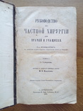 Пластические операции хирургия 1886 С иллюстрациями, фото №3