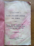 Описание церквей и соборов в Риме 1912 г, фото №4