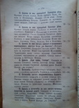 Описание церквей и соборов в Риме 1912 г, фото №12