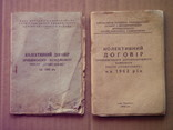 Колективний договір 1960 , 1962 рік . 2 штуки., фото №2