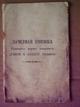 Зачетная книжка  . 1960 роки. 2 штуки., фото №7