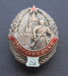 Знак "Отличник РККА" (1939-1941) КОПИЯ, фото №2