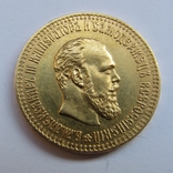 10 рублей 1894 г. Александр III, фото №2