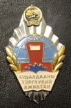 Знак ведущий специалист по продажам. Монголия № 1464, фото №2