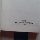 Терен мати коло хати (пісенник) 1983р., фото №4