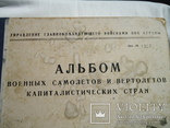 Атлас военных самолетов и вертолетов капиталистических стран 1954 год, фото №3