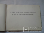 Атлас военных самолетов и вертолетов капиталистических стран 1954 год, фото №11