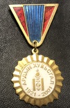 Медаль 80 лет Монгольской Народной революции. Монголия, фото №2