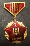 Медаль 50 лет Монгольской революции 1921-1971, фото №2