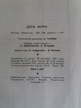 День мира. Подборка из журналов и газет .Посвящен 22 съезду КПСС, фото №10