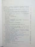 Б.П.Ященко "Этиопатогенетическая терапия больных туберкулезом", 1982, фото №5