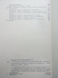 Б.П.Ященко "Этиопатогенетическая терапия больных туберкулезом", 1982, фото №6