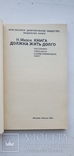 Книга должна жить долго, фото №3