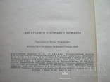 Повести трудных и радостных лет, фото №9