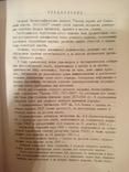 Газеты первых лет советской власти 1917-1922:Сводный библиографический каталог, фото №4