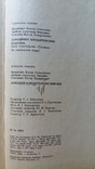 Домашние кондитерские изделия 1991г. В.А.Цыганенко Киев, фото №8
