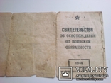 Свидетельство об освобождении от воинской обязанности 1946 год., фото №9