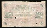 250 рублей 1917 года АА-039 Бубякин, фото №2