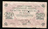 250 рублей 1917 года АВ-238 Метц, фото №2