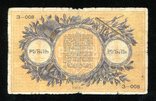 1 рубль 1918 год Екатеринбургское ОГБ Областной кредитный билет Урала, фото №3